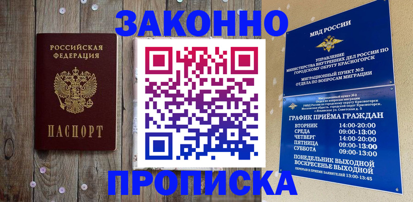 временная регистрация надежно в Усть-Катаве